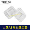 【货号05405】适配大艺A3电池防尘盖锂电池防尘防水保护盖子锂电池配件 商品缩略图6