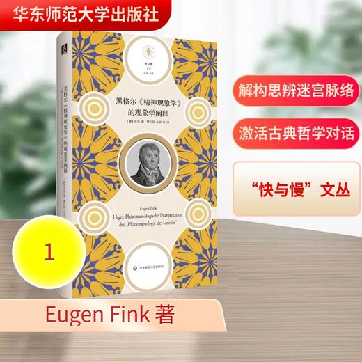 黑格尔《精神现象学》的现象学阐释 商品图0