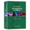 北京协和医院放射科住院医师手册 影像诊断分册 商品缩略图0