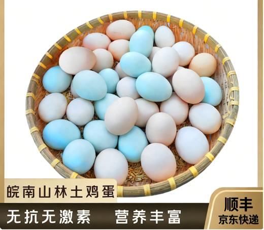 【亲妈精选】顺丰京东|安徽九华山土鸡蛋60枚/绿壳蛋50枚（双拼值得推荐） 商品图0