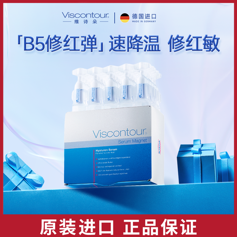 【延长到2月17号23:59截团】维诗朵“B5修红弹”精华1ml*30支，买1送同款精华1ml*10