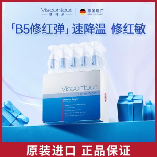 【延长到2月17号23:59截团】维诗朵“B5修红弹”精华1ml*30支，买1送同款精华1ml*10 商品图0