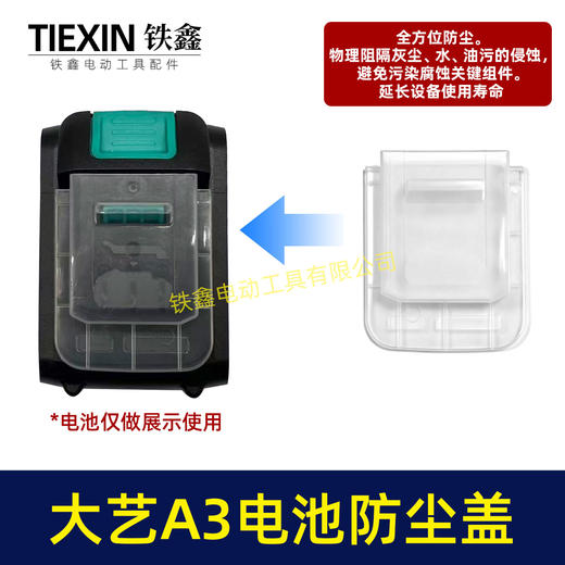 【货号05405】适配大艺A3电池防尘盖锂电池防尘防水保护盖子锂电池配件 商品图3