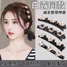 春节不打烊【白露同款❗️编发整理神器】新款懒人编发神器碎发夹公主头发夹刘海夹前额侧边一字发卡。jc