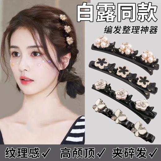 春节不打烊【白露同款❗️编发整理神器】新款懒人编发神器碎发夹公主头发夹刘海夹前额侧边一字发卡。jc 商品图0