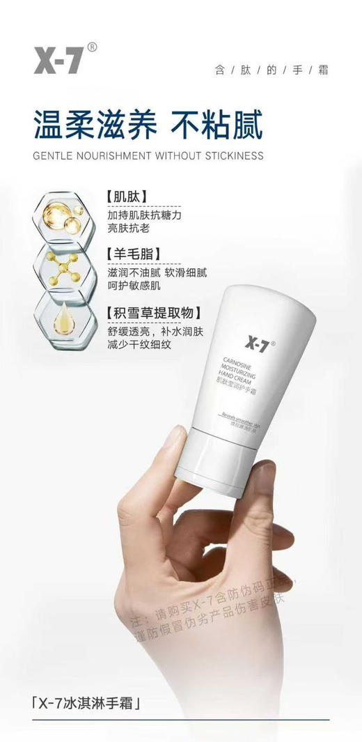 X-7肌肽莹润护手霜30g 滋养、保湿及抗衰 舒缓滋润肌肤 商品图1
