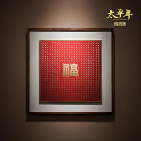 铜师傅 手工錾刻 铜雕画 百家姓《太平年》联名款铜板镌刻