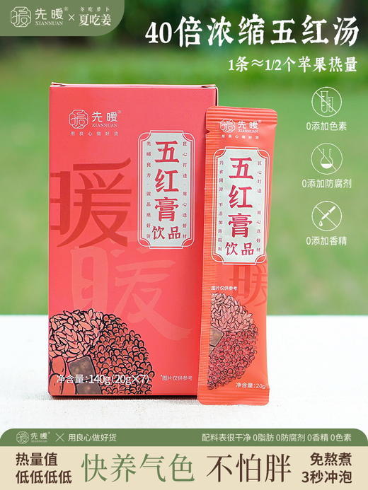 先暖元气五红膏 商品图0