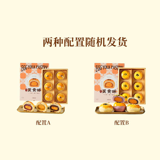 【低糖蛋黄酥】悠享时牛奶搭档低糖红豆黄油咸蛋黄酥零食办公室休闲下午茶传统糕点饱腹三种口味330g 商品图9