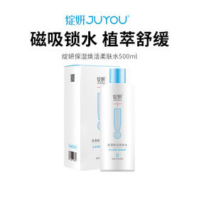 【绽妍保湿焕活柔肤水】磁吸锁水 植萃舒缓 500ml/瓶
