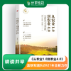 《从农业1.0到农业4.0》温铁军新书 ｜基地直发 商品缩略图0