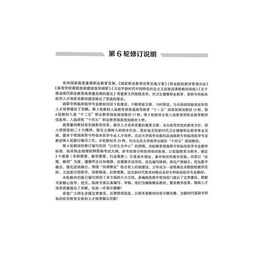 外科学 第6六版 十四五卫生高等职业教育专科校院合作“双元”规划教材 文兆峰 林建兴 供临床医学类及相关专业用北京大学医学出版社 商品图3