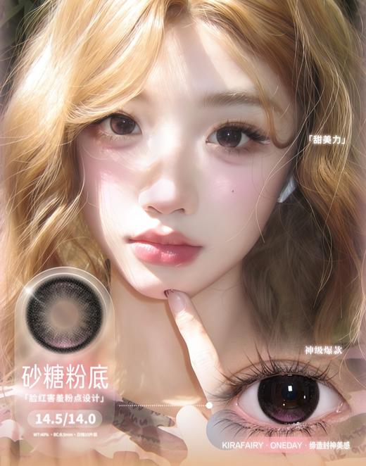 SUGAR PINK 砂糖粉底【日抛】 商品图0