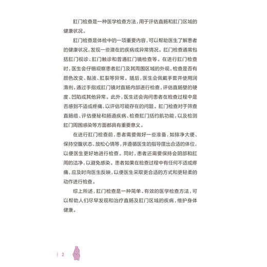 直肠疾病防治百问百答 疾病防治百问百答科普丛书100答问 孙晶 潘睿俊 涵盖疾病的成因 症状 诊断 治疗及预防方法 人民卫生出版社 商品图4
