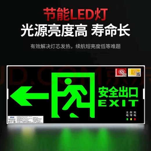 【MMK】消防疏散指示灯 商品图1