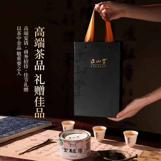 2025新茶 正山堂茶业特制金骏眉 红茶特级正宗茶叶罐装桐木关送礼30g 商品图5