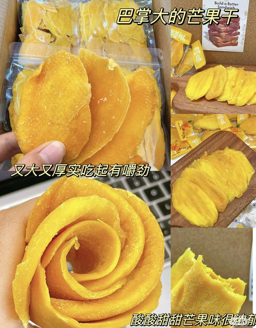 又淘到一款好吃的。真的超级无敌好吃的芒果干😭
满满的真材实料 味道巨香巨浓郁
整体口感吃起来扎实有嚼劲#芒果干糯甜不粘牙。 商品图1