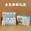 香畴生态杂粮礼盒 | 3.88kg/盒（含8包）自然农法种植五谷 石板大米 小米 紫糯米 芸豆等 心意年货礼盒 谦益农业 商品缩略图0
