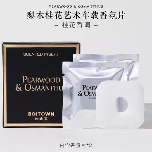 【新年礼物】BOITOWN冰希黎艺术系列车载香薰出风口高级饰品摆件 商品图7