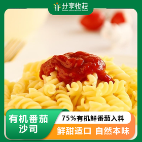 有机番茄沙司 | 75%有机鲜番茄入料 鲜甜适口 自然本味 | 公平贸易 * Organic Tomato Sauce