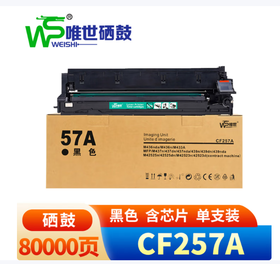 【MMK】唯世硒鼓CF257A