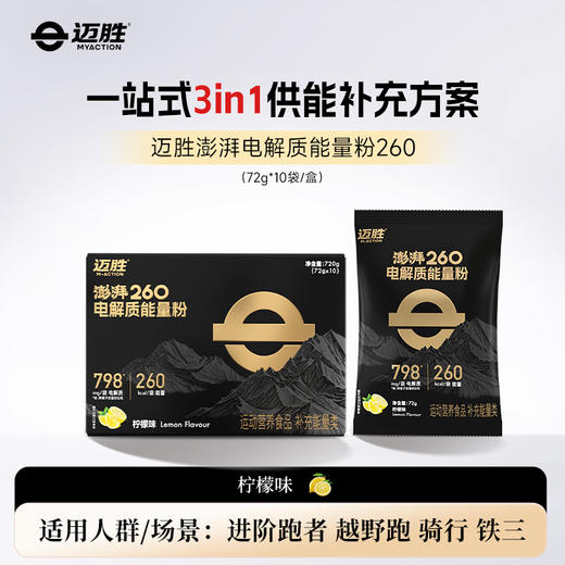 澎湃系列电解质能量粉 | 迈胜星球 商品图2