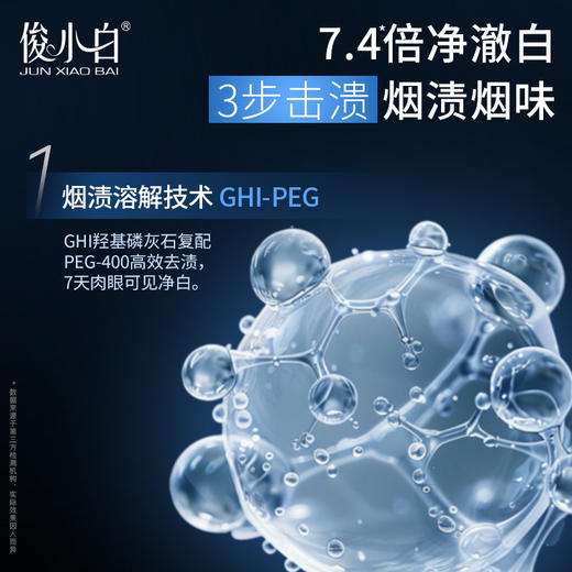 俊小白净澈白三效护理牙膏100g 商品图1