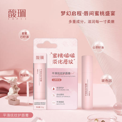 水嘟嘟柔嫩润唇膏&平滑抚纹护唇膏  买一送一 商品图4