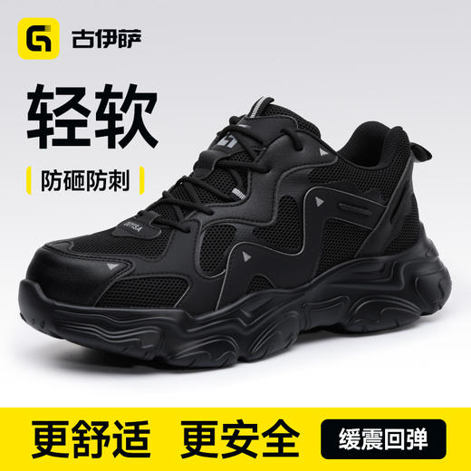 新款劳保鞋防砸防刺穿欧标钢包头达标4.0㎜凯夫拉底橡塑底轻便耐磨 商品图0