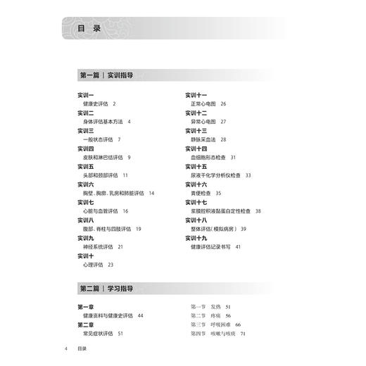健康评估学习指导 十四五规划教材 全国高等职业教育专科配套教材 刘成玉 王元松 供护理 助产专业用 9787117384506人民卫生出版社 商品图3