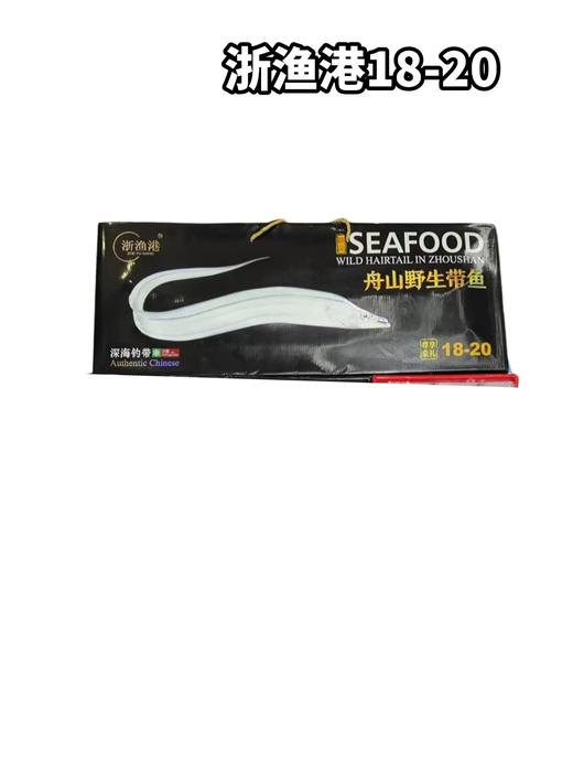 浙渔港钓带鱼18-20　　整箱大概9条鱼上下 商品图0