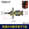 【货号00295】锐霸810电动扳手转子锂电扳手电机1200牛无刷锂电扳手转子7齿 商品缩略图0