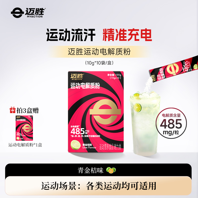 运动电解质粉 | 迈胜星球  含糖电解质粉 （10g*10袋/盒）