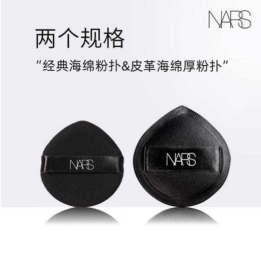 【NARS棉花糖粉扑】干湿两用软绵Q弹（大粉扑*1水滴小粉扑*2） 商品图4
