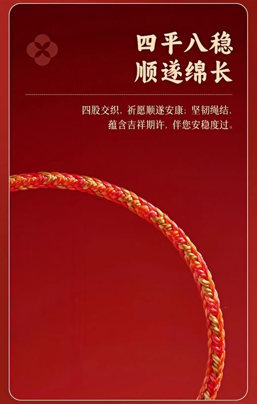 2026丙午马年五行平安绳，马到成功 商品图2