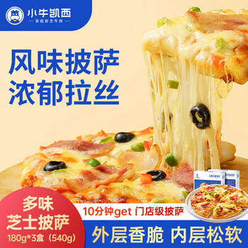 小牛凯西芝士披萨组合540g/3盒 培根火腿早餐空气炸锅半成品 商品图0