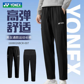 2026年新款YONEX尤尼克斯羽毛球服男款运动长裤1608026BCR高弹舒适速干透气长裤