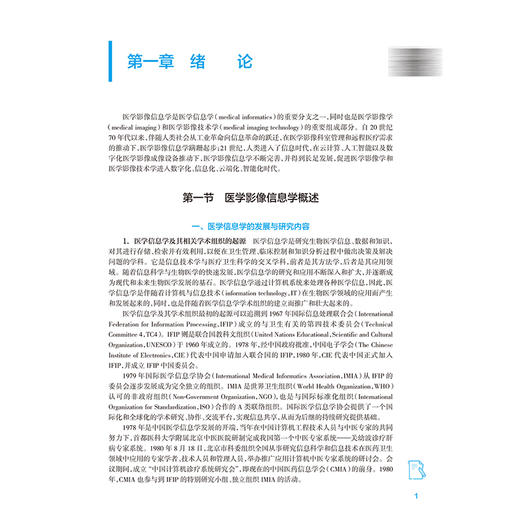 医学影像信息学 第2二版 十四五规划教材全国高等学校教材 付海鸿 主编 供医学影像技术专业用 9787117392990人民卫生出版社 商品图4