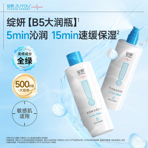 【绽妍保湿焕活柔肤水】磁吸锁水 植萃舒缓 500ml/瓶 商品图1