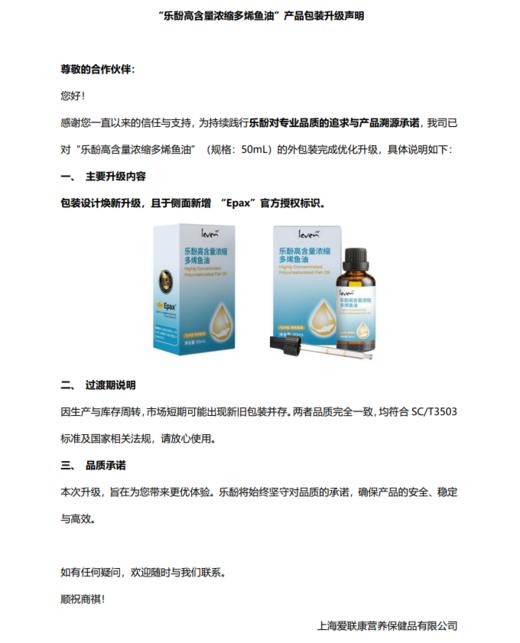 Leven乐馚荷兰高含量浓缩多烯液体鱼油50ml/瓶 商品图6
