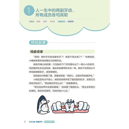 北大口腔健康护航 预防保健先行 北大口腔专家视频解惑丛书 郑树国 司燕 本套丛书的读者对象包括各年龄人群的公众人民卫生出版社 商品图4