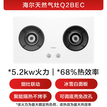 海尔（Haier）【咨询客服购新款定时灶】燃气灶5.2kw天然气双灶台嵌两用 白色面板烟灶联动 68%高热效BEC(天) 商品图4
