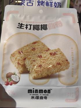 生打椰椰曲奇