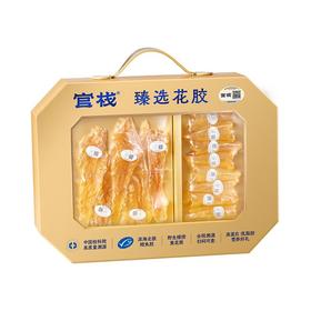 官栈臻选双拼花胶礼盒100g（黄花鱼胶30G+鳕鱼胶70G）