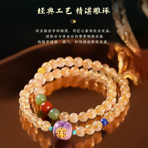 【祈愿吉品】五路金爷双圈金发晶手链 绿松石 商品图3