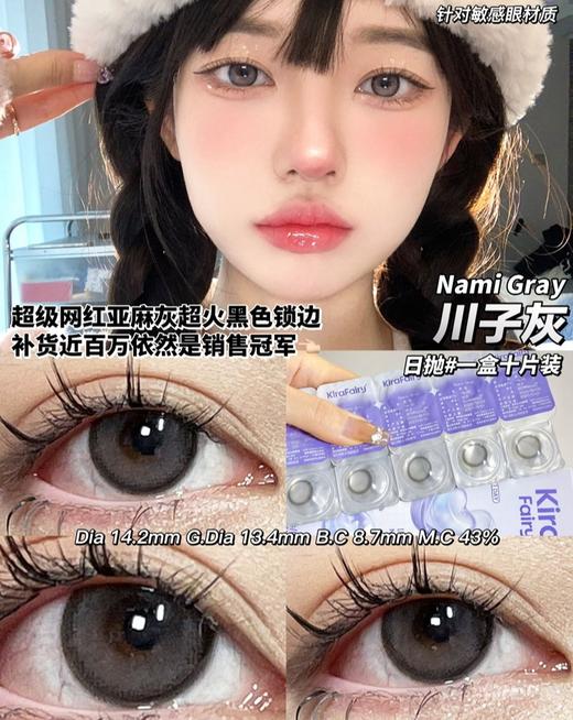 NAMI GRAY 川子灰【日抛】 商品图0