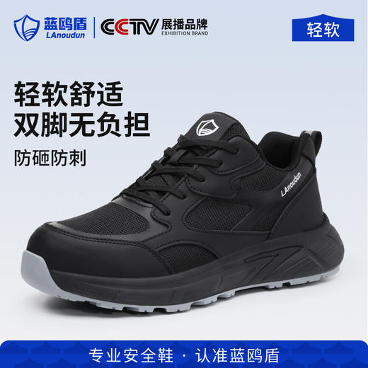 蓝鸥盾新款劳保鞋防砸防刺穿欧标钢包头达标4.0㎜凯夫拉底实心MD底减压大底 商品图0