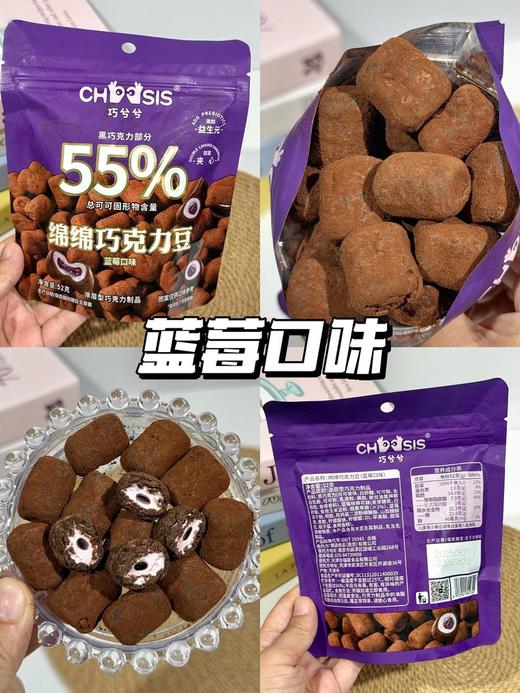 上新‼️绵绵大礼包🎁【巧兮兮绵绵双层夹心巧克力豆】注入棉花糖+果味夹心的灵魂可可豆🍫甄选西非原料，7分+3分棉花糖，口感层次丰富 商品图3