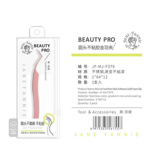 F379圆头金羽夹睫毛镊-纪念日百货门店同款169449073 商品图5