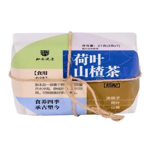 【超市】同仁堂荷叶山楂茶21g 商品图0